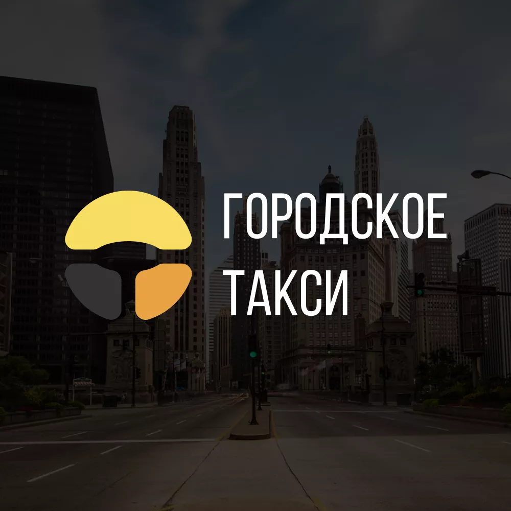 Разработка сайта службы «Городского такси» в Малоархангельске